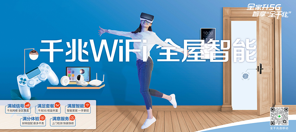 中国移动渌口区移动宽带