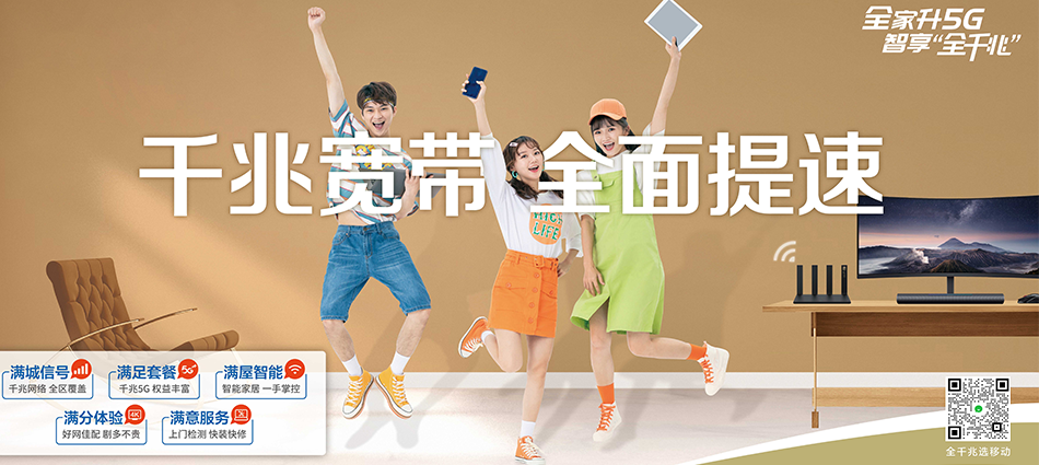 中国移动渌口区移动宽带